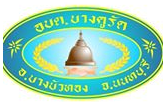 อบต.บางคูรัด