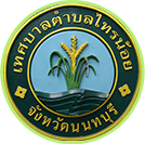 เทศบาลตำบลไทรน้อย