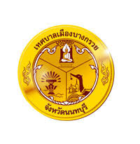 เทศบาลเมืองบางกรวย
