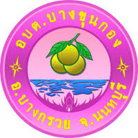 อบต.บางขุนกอง