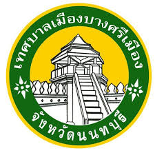 เทศบาลเมืองบางศรีเมือง