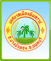 เทศบาลเมืองพิมลราช