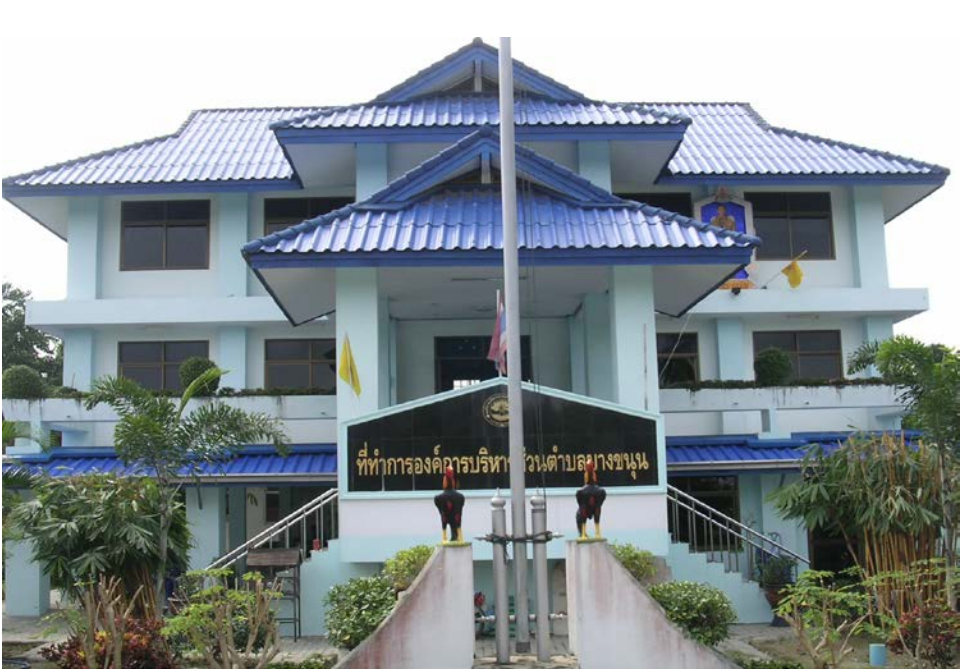 อบต.บางขนุน