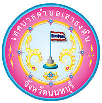 เทศบาลตำบลเสาธงหิน
