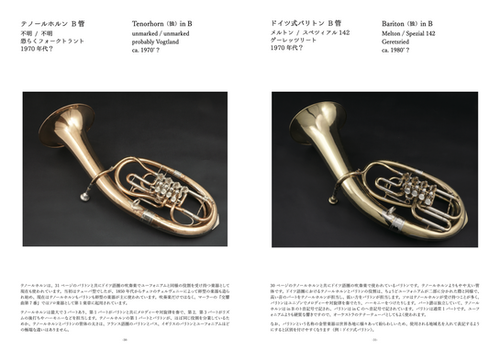 ユーフォニアム誕生180記念連続歴史展「古今東西の