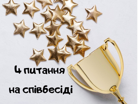 Як оцінити кандидата, задавши 4 питання: Проводимо співбесіду по методиці STAR 💫