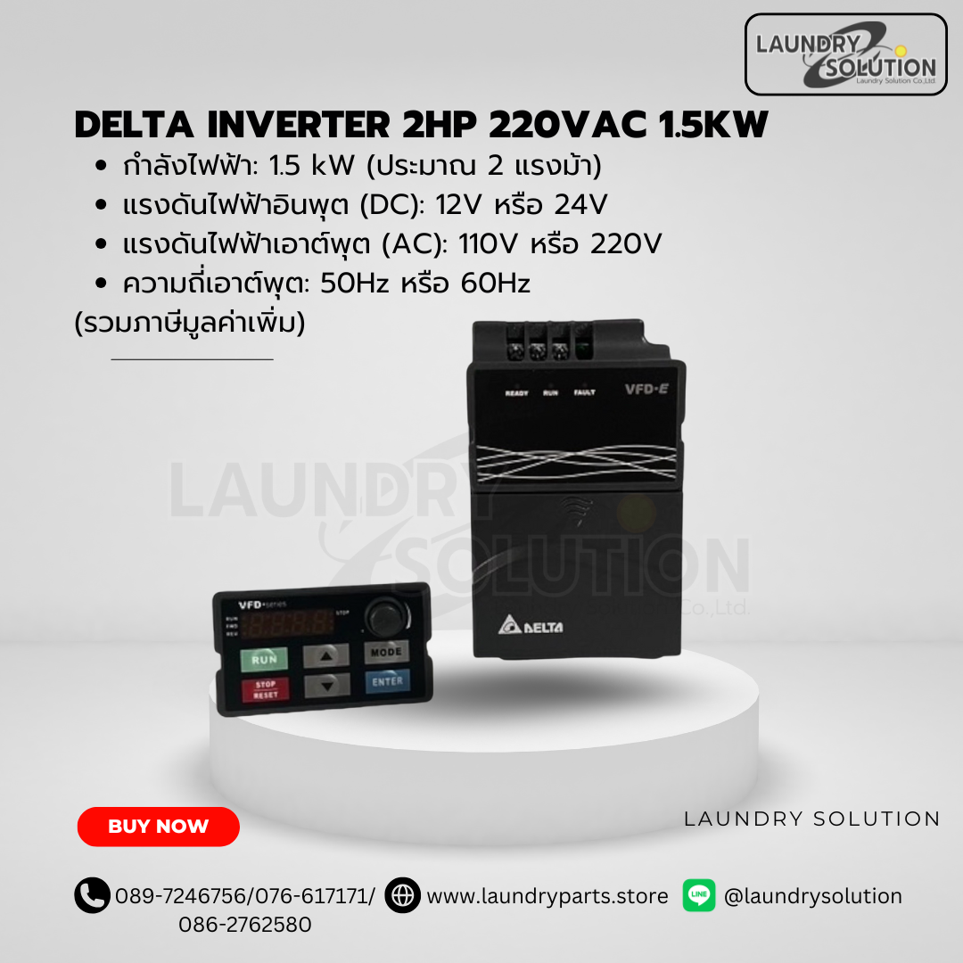 Delta Inverter 2HP 220vac 1.5kw(จัดส่งจากประเทศไทย)