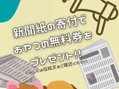 9月 リサイクルキャンペーン