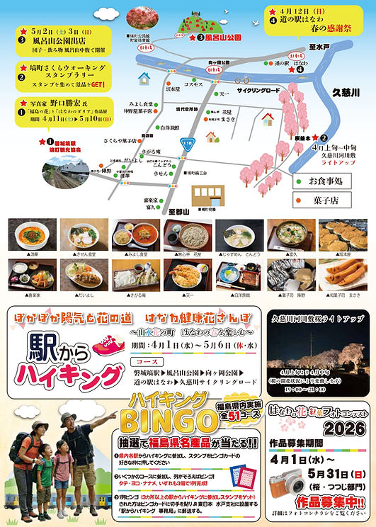 2026はなわの春まつり裏.jpg