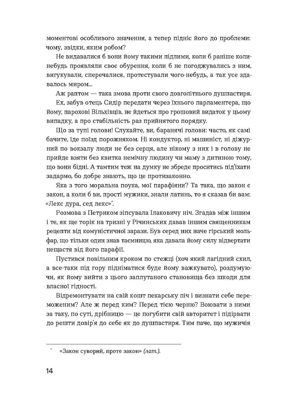 Прев'ю: Ірина Вільде «Сестри Річинські. Том 3»