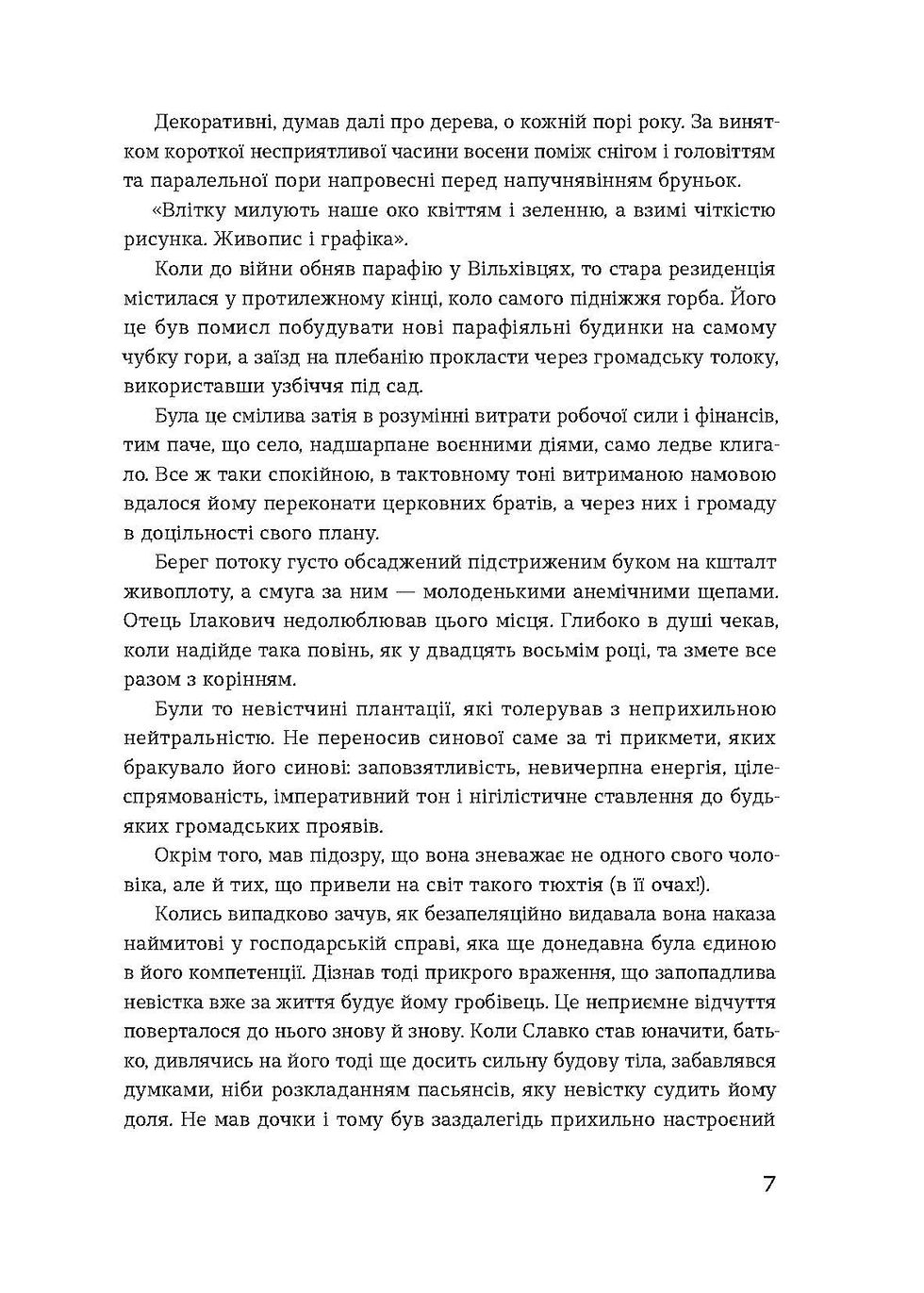 Прев'ю: Ірина Вільде «Сестри Річинські. Том 3»