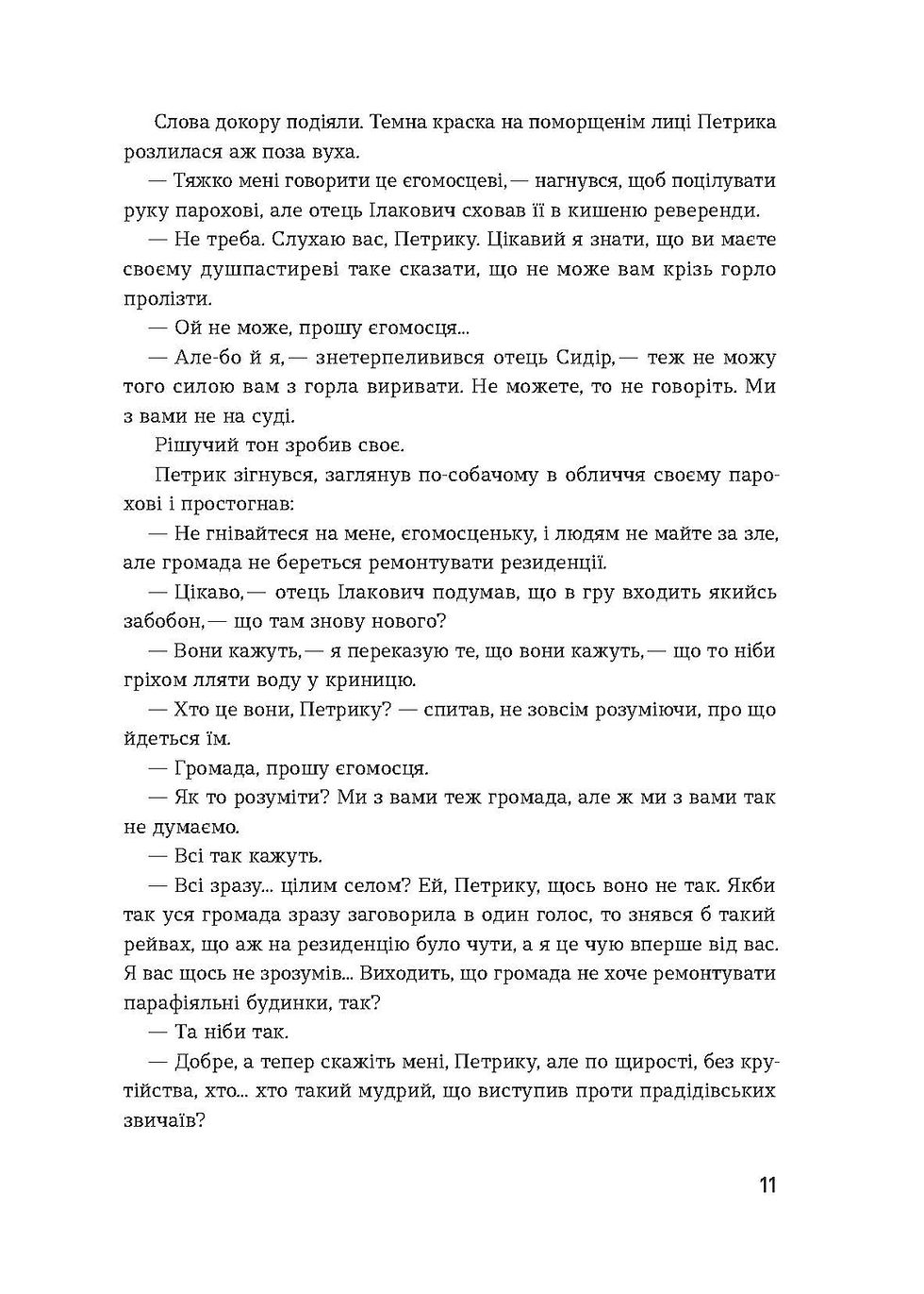 Прев'ю: Ірина Вільде «Сестри Річинські. Том 3»
