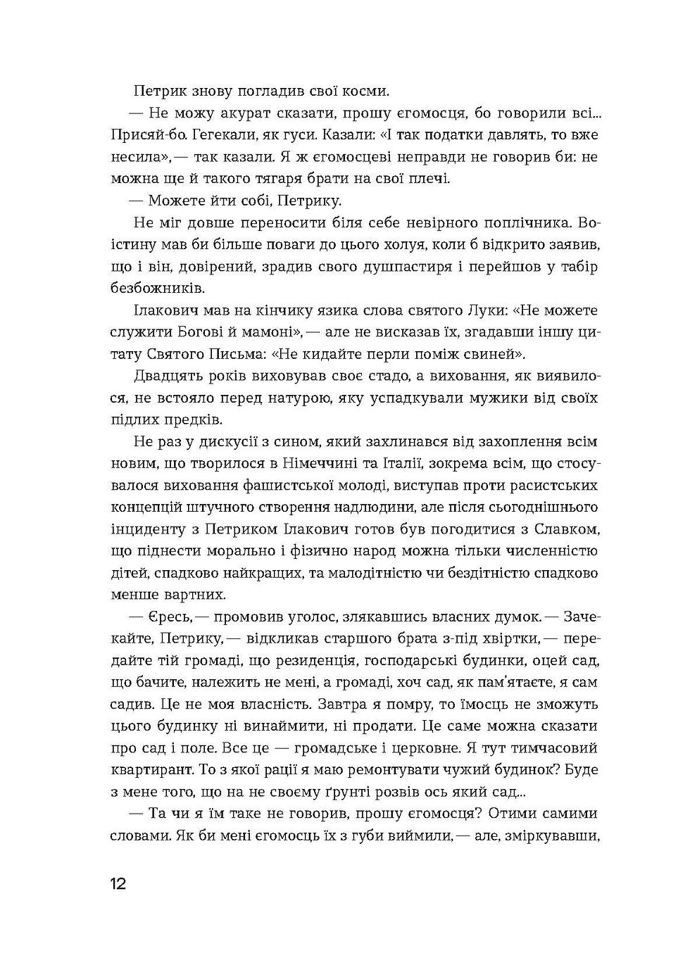 Прев'ю: Ірина Вільде «Сестри Річинські. Том 3»