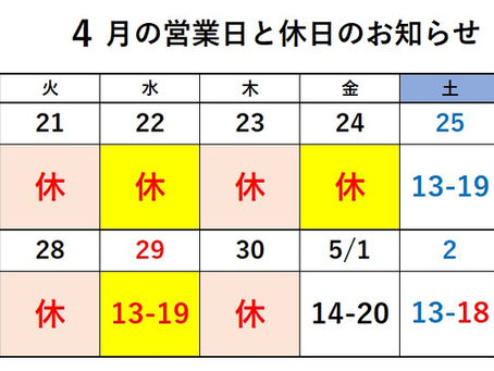 営業カレンダーを更新しました