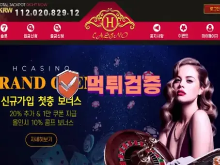【먹튀사이트】 ​에이치카지노 H CASINO  먹튀확정 - 【먹튀검증】