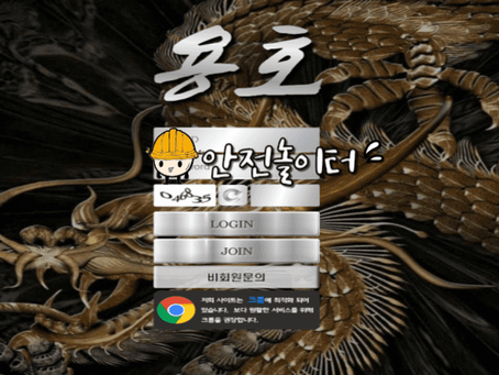 【먹튀사이트】 용호 용호주소.com 먹튀확정【안전놀이터】