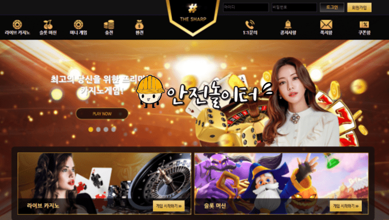 【먹튀사이트】 더샾 THE SHARP dk-63.com 먹튀확정【안전놀이