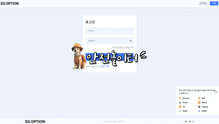 【먹튀사이트】 이지옵션 EG OPTION egoption.com 먹튀확정【안전놀이터】 