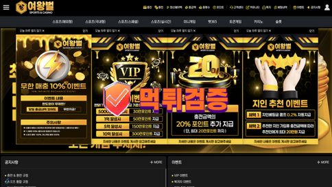 여왕벌 신규50% 매충10% 무한 재입플! 모든게임 무한 콤프 지급! 모든게임 무제재! 매주페이백 최대 1,000만원 - 【먹튀검증정보】보증업체