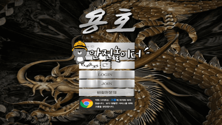 【먹튀사이트】 용호 용호주소.com 먹튀확정【안전놀이터】