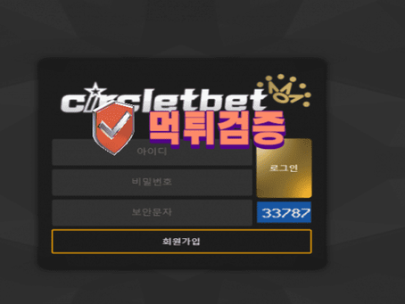 【먹튀사이트】 써클벳 CIRCLEBET 먹튀확정 - 【먹튀검증】