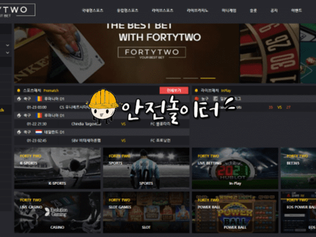 【먹튀사이트】 포리투 FORTYTWO ft-700.com 먹튀확정【안전놀이터】