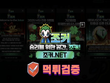 조커벳 가입첫충40% 입플이벤트 5+3 10+5 50+20 100+35 200+70 매충15% 페이백10% 카지노콤프1.2% 콤프4% - 【먹튀검증순위】보증업체