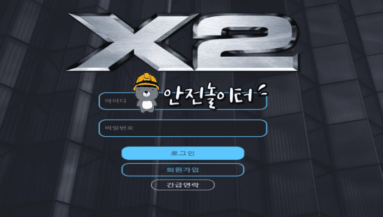 【먹튀사이트】 엑스투 X2 il-ppp.com 먹튀확정【안전놀이터】