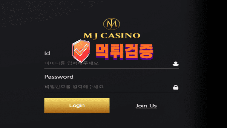 【먹튀사이트】 MJ카지노 MJ CASINO 먹튀확정 - 【먹튀검증】