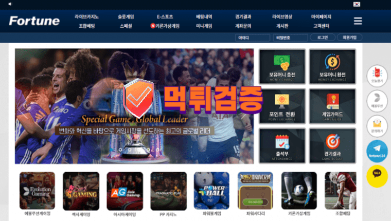 【먹튀사이트】 포춘 FORTUNE 먹튀확정 - 【먹튀검증】