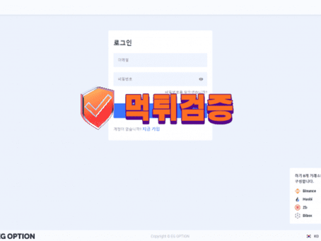 【먹튀사이트】 이지옵션 EG OPTION 먹튀확정 - 【먹튀검증】