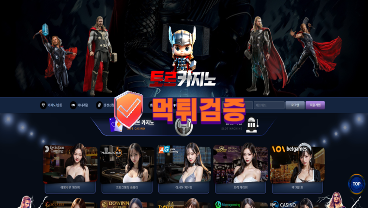 토토사이트 토르카지노 첫충40% 무한15% 환전무제한 5+3 10+5 50+20 100+35 200+70 - 【먹튀검증정보】보증업체