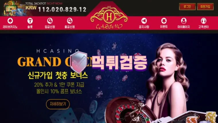 【먹튀사이트】 에이치카지노 H CASINO 먹튀확정 - 【먹튀검증】