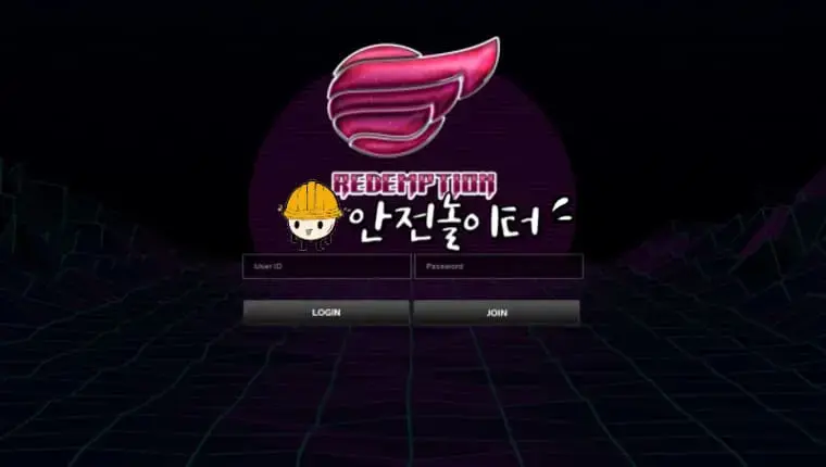 【먹튀사이트】 ​리뎀션 REDEMPTION rprp846.com 먹튀확정【안전놀이터】