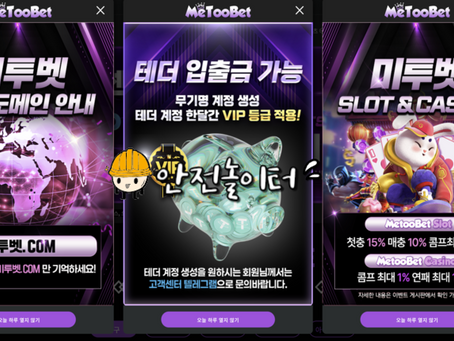 미투벳 입플 3회지급 3+3 10+5 20+7 50+15 100+30 매일 슬롯 스포츠15% 콤프4% 무기명 테더입금 가능 - 【안전놀이터 보증업체】