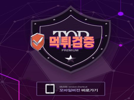【먹튀사이트】 탑 TOP 먹튀확정 - 【먹튀검증】  