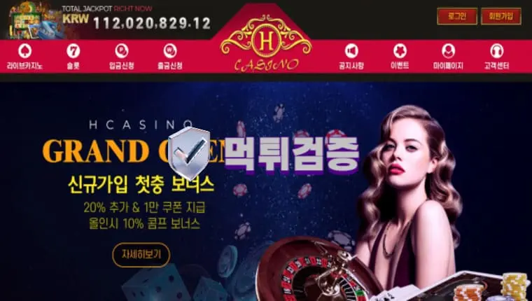 【먹튀사이트】 에이치카지노 H CASINO 먹튀확정 - 【먹튀검증】
