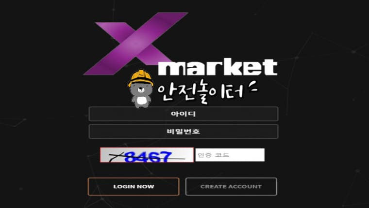 【먹튀사이트】 엑스마켓 XMARKET mrt-815.com 먹튀확정【안전놀이터】