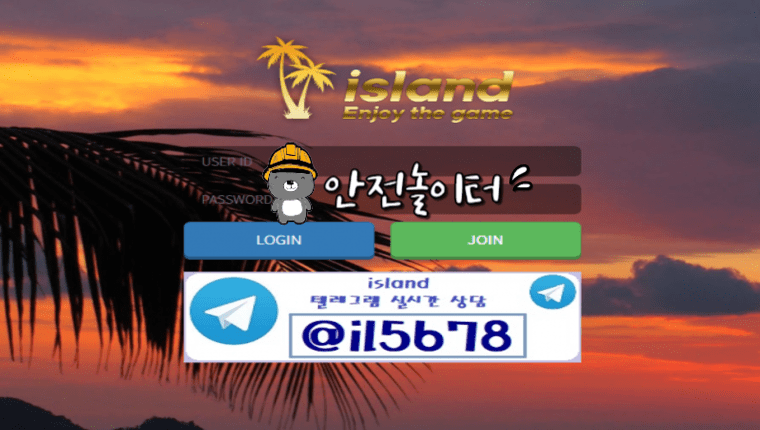 【먹튀사이트】 아일랜드 ISLAND il-ppp.com 먹튀확정【안전놀이터】
