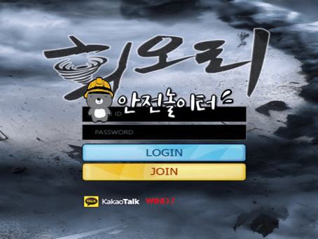 【먹튀사이트】 회오리 TORNADO hjs-vip.com 먹튀확정【안전놀이터】