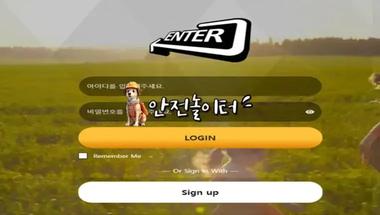 【먹튀사이트】 엔터 ENTER en-ter55.com 먹튀확정【안전놀이터】
