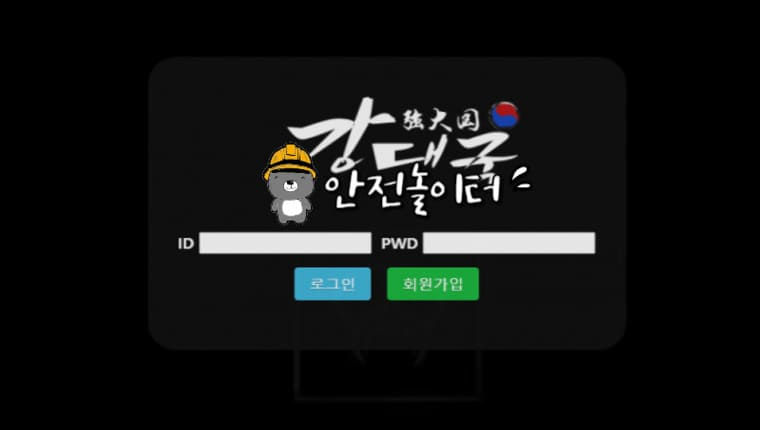 【먹튀사이트】 강대국 kok-power.com 먹튀확정【안전놀이터】
