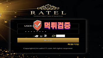 【먹튀사이트】 라텔 RATEL 먹튀확정 - 【먹튀검증】