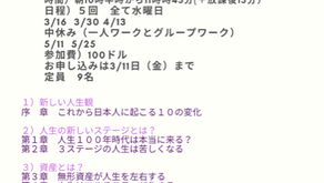 【LIFE SHIFT】ライフシフト 自分の人生を思い描く読書会 のお知らせ