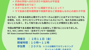 困った時に備えての心の相談室の基礎知識 〜教えて!心理カウンセラーさん!〜