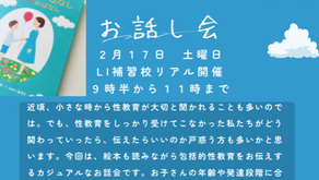 家庭でできる性教育お話し会
