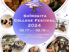 Shimokita college festival2024登壇のお知らせ！