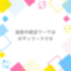 よくいただくご質問に答えてみました^^