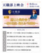 天職部オンライン上映会