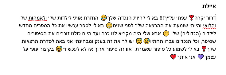 משוב- איילת.PNG